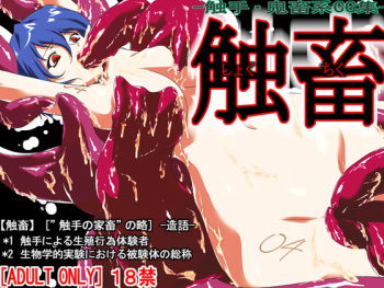 shoku chiku cover