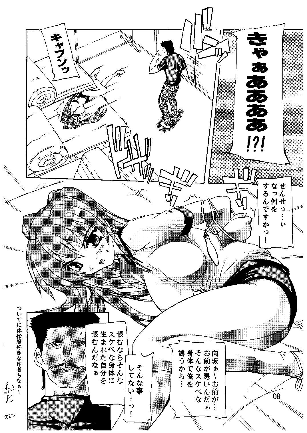 Tama-nee to Taisoufuku!! page 7 full