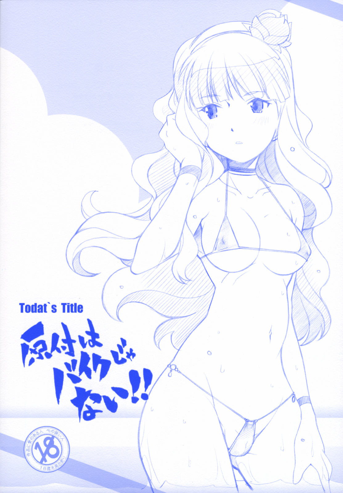 Gentsuki wa Bike janai page 1 full