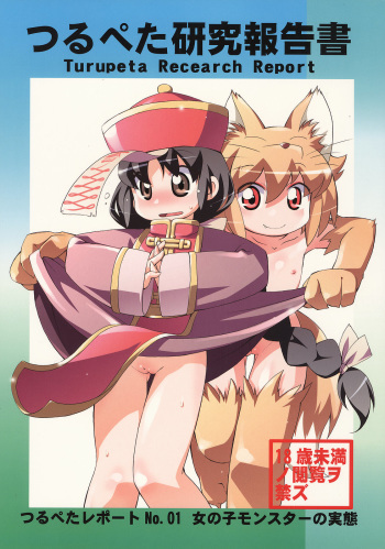 Tsurupeta Kenkyuu Houkokusho No. 01 ~Onnanoko Monster no Jittai~ cover