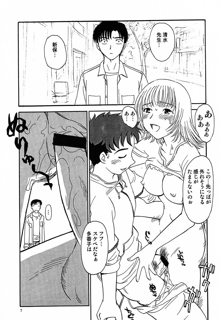 Nukenuke page 8 full