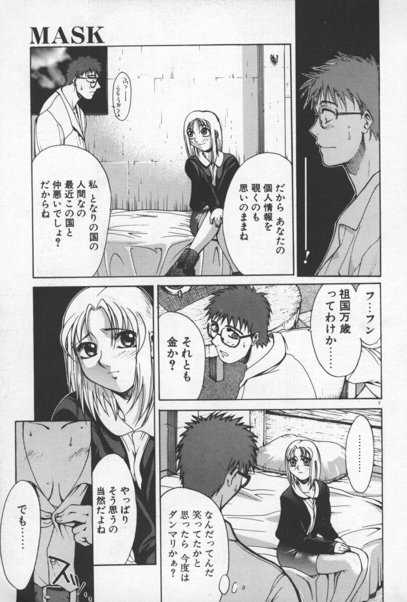 69 Sex Revolver page 10 full