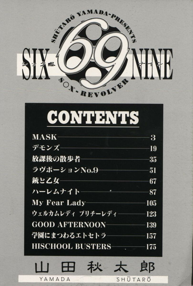 69 Sex Revolver page 5 full