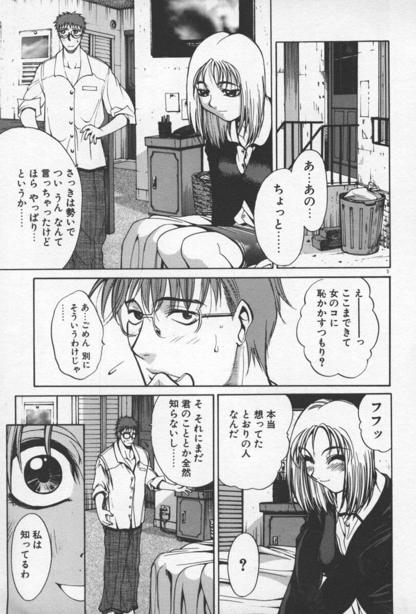 69 Sex Revolver page 8 full