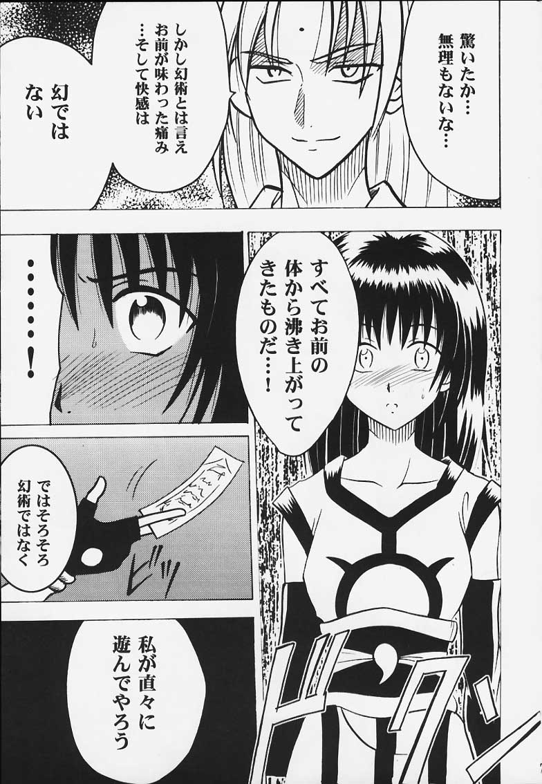 Kurikaesareru Akumu 2 page 6 full