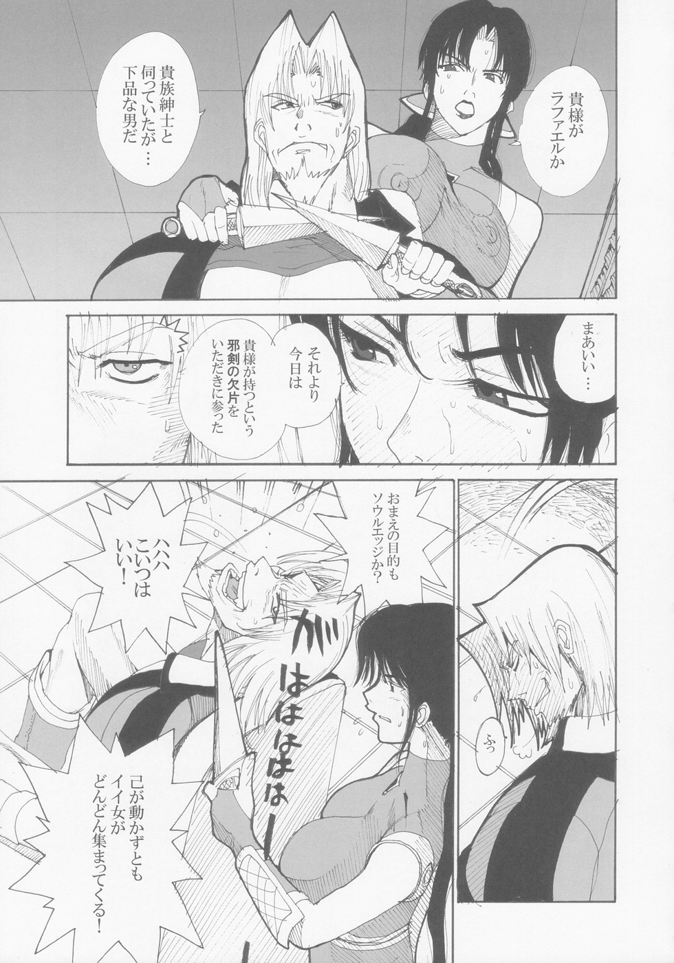 Lovers Soul page 7 full