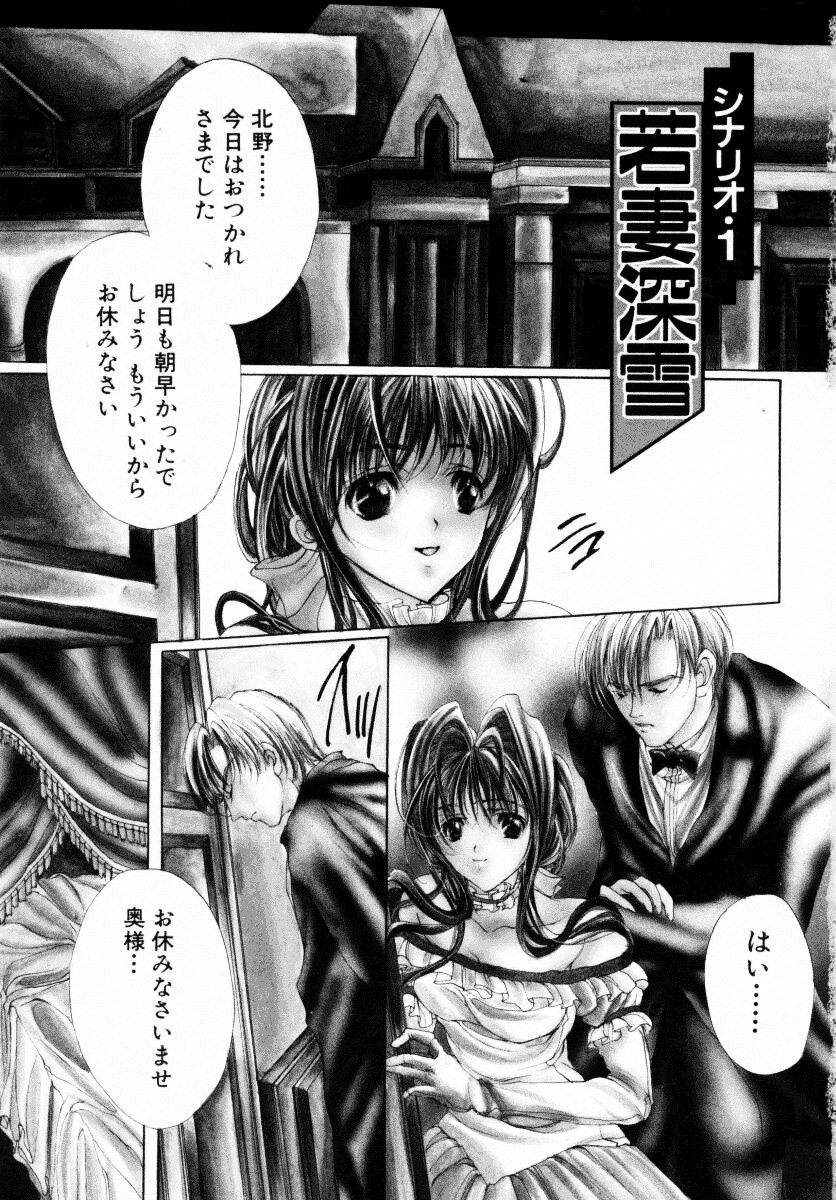 Haitoku no Scenario page 6 full