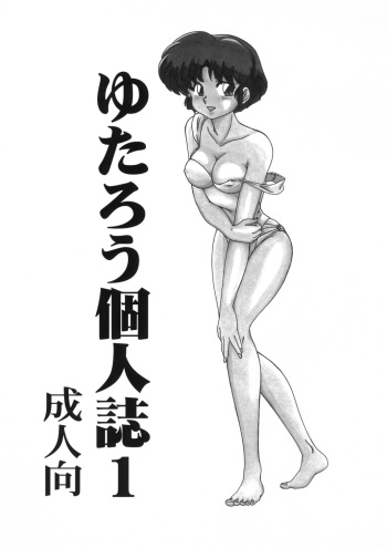 Yutarou Kojinshi 1 cover