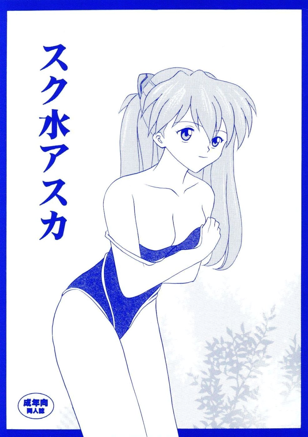 Suku Mizu Asuka page 1 full
