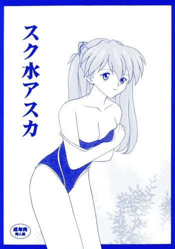Suku Mizu Asuka cover