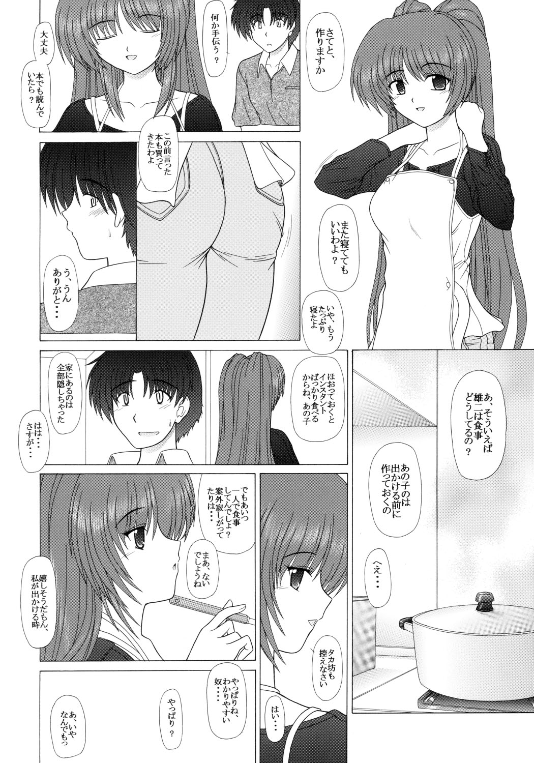 PURE NEXT GENERATION Vol. 1 page 7 full