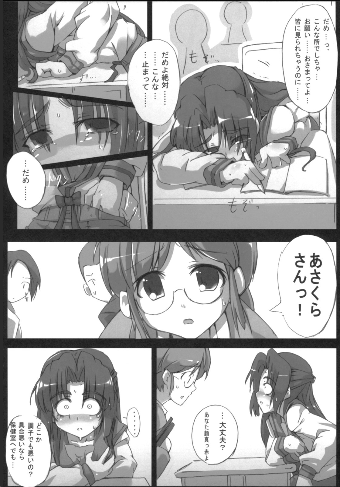 Omoni Asakura-san na Hon 2 page 5 full
