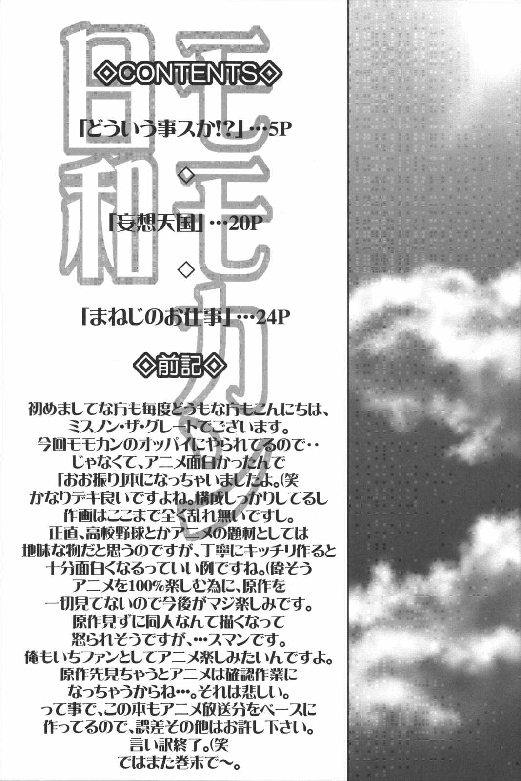 Momokan Biyori page 3 full