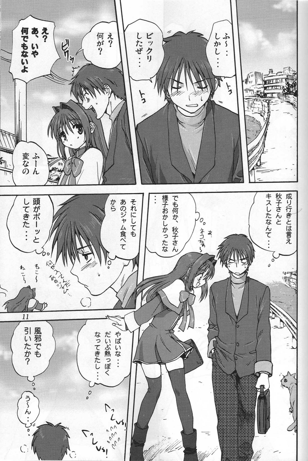 Akiko-san to Issho page 10 full