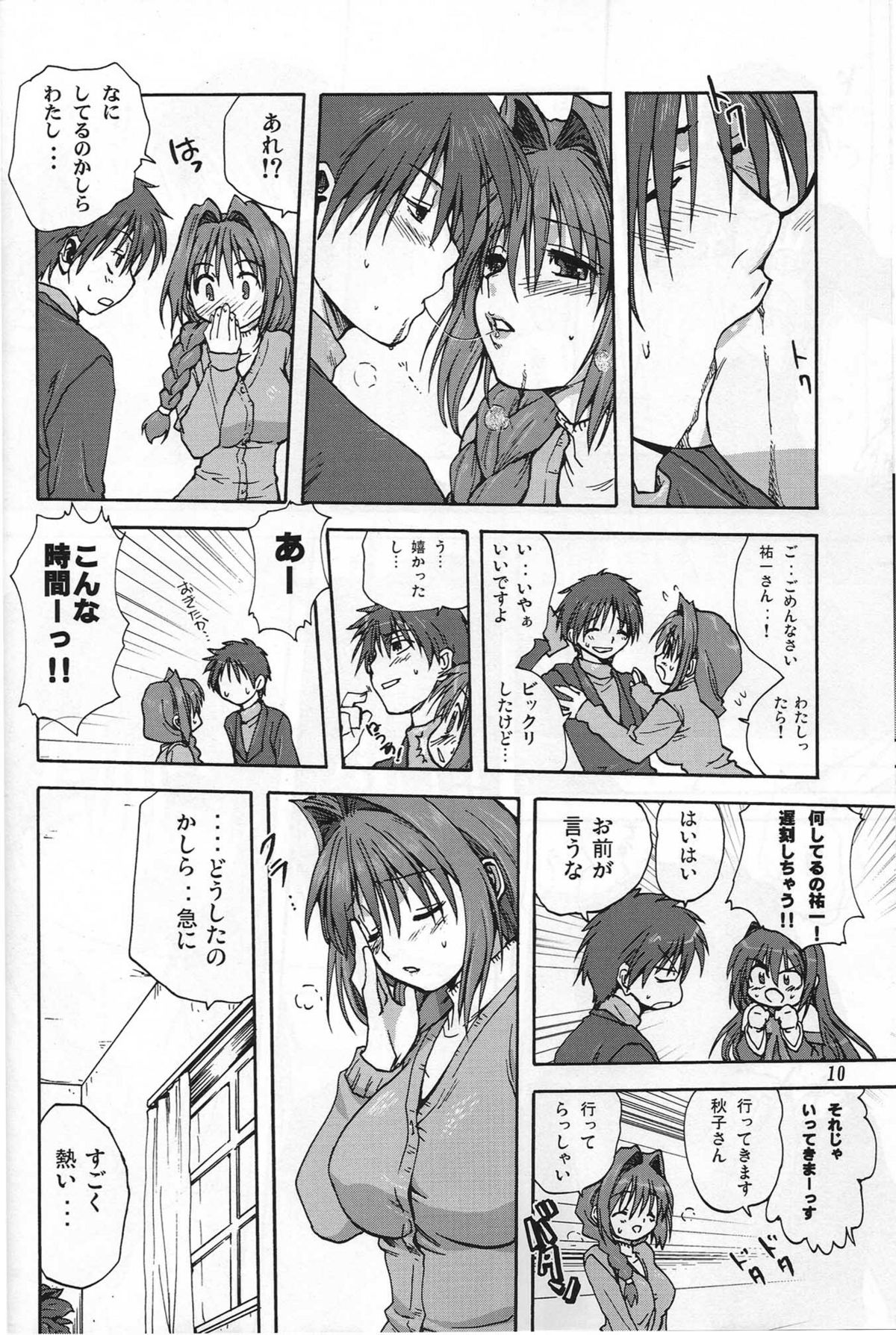 Akiko-san to Issho page 9 full