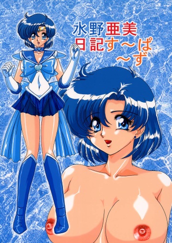 Mizuno Ami Nikki Supers cover