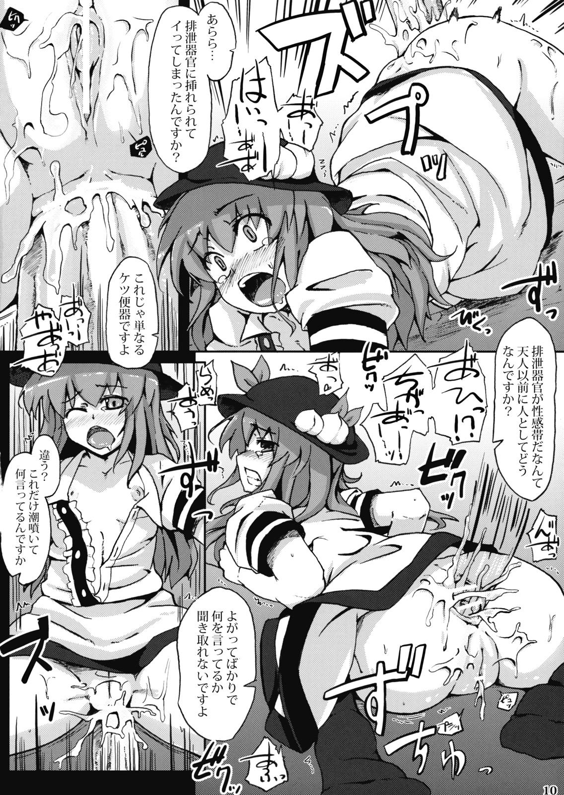 In SeVeNtH hEaVeN tUrReT page 10 full