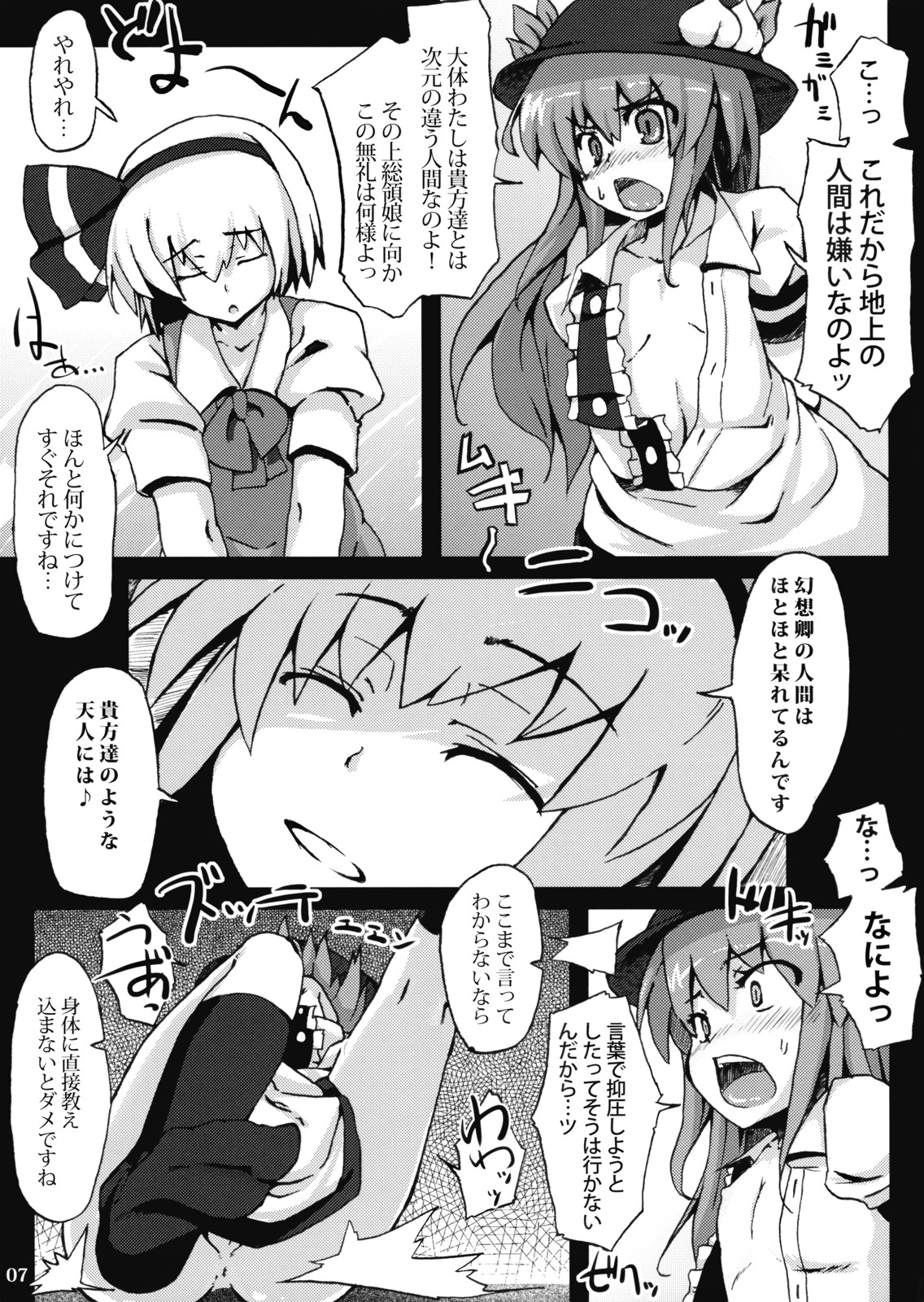 In SeVeNtH hEaVeN tUrReT page 7 full