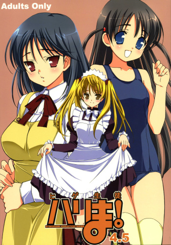 Hige-seito Harima! 4.5 cover