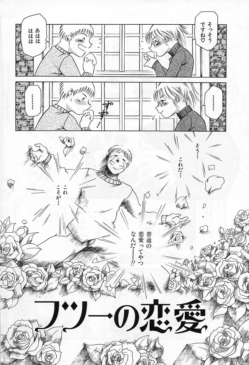 Dokushinsha no Kagaku page 10 full