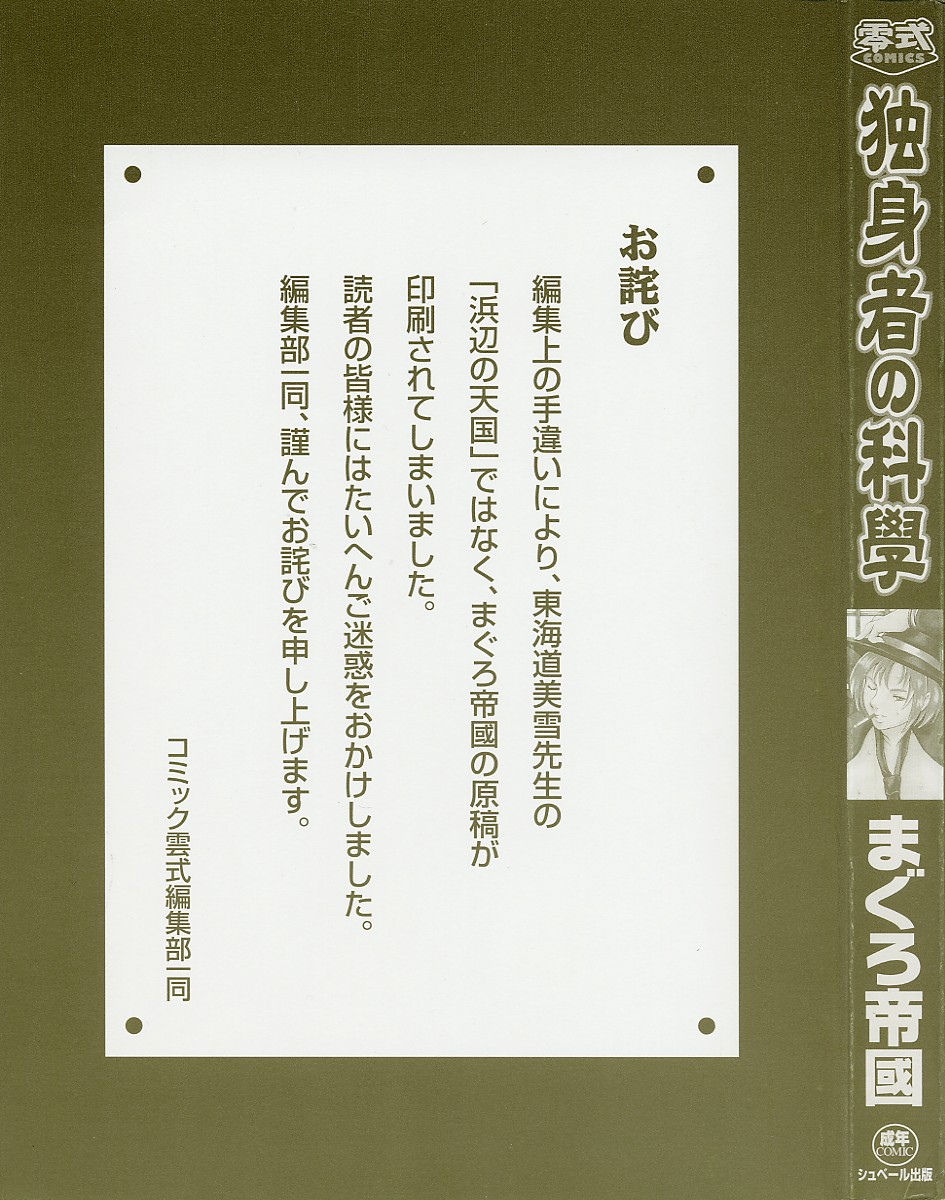 Dokushinsha no Kagaku page 5 full