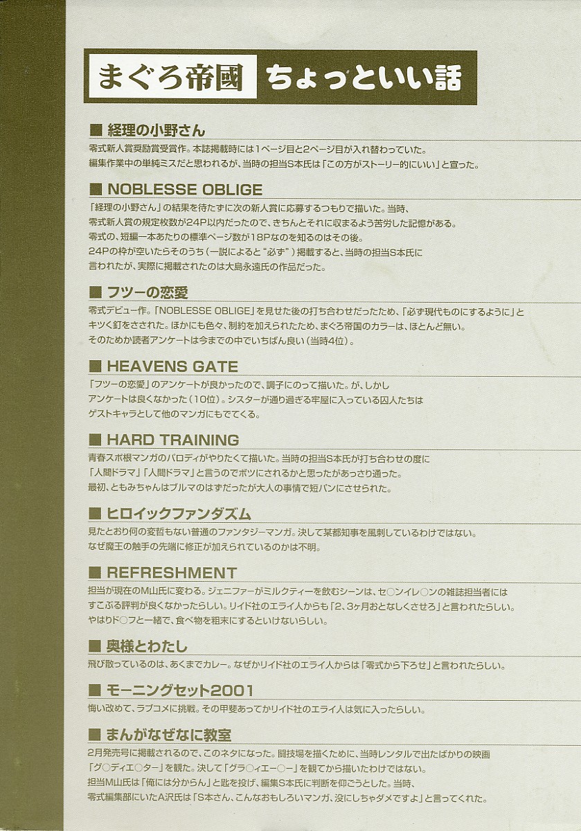 Dokushinsha no Kagaku page 6 full