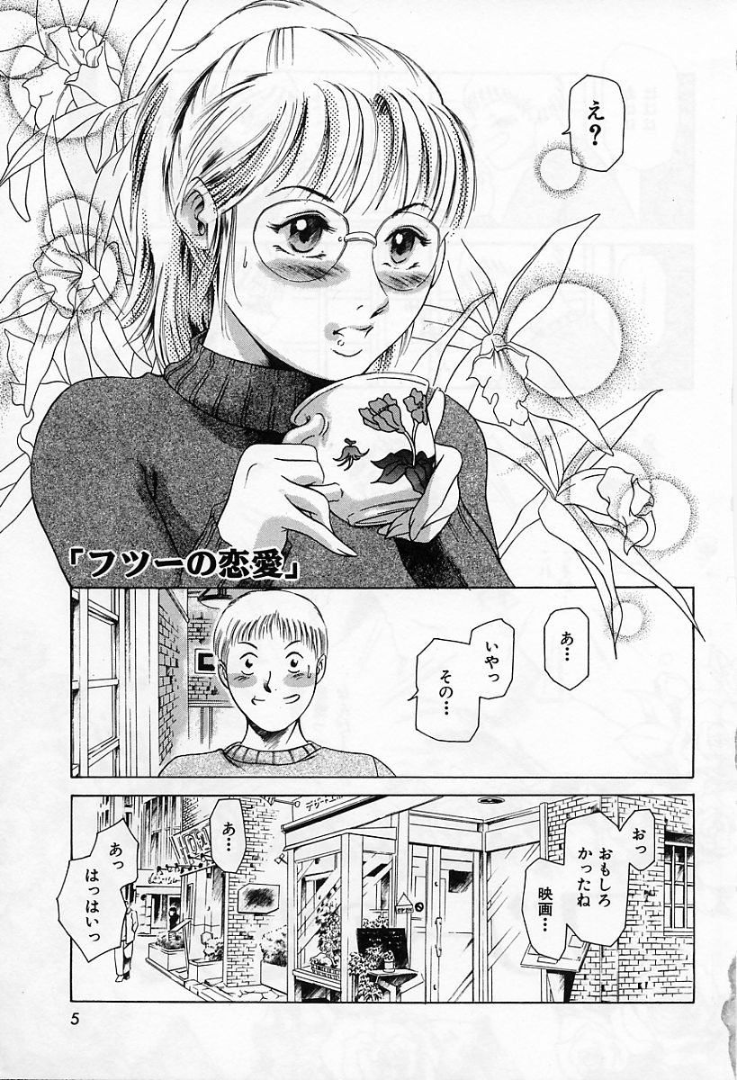 Dokushinsha no Kagaku page 9 full