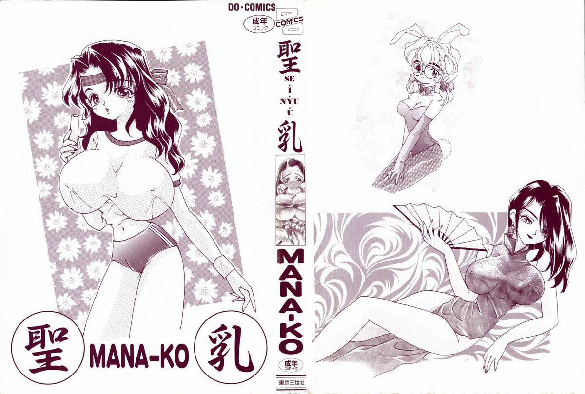 Seinyuu page 2 full