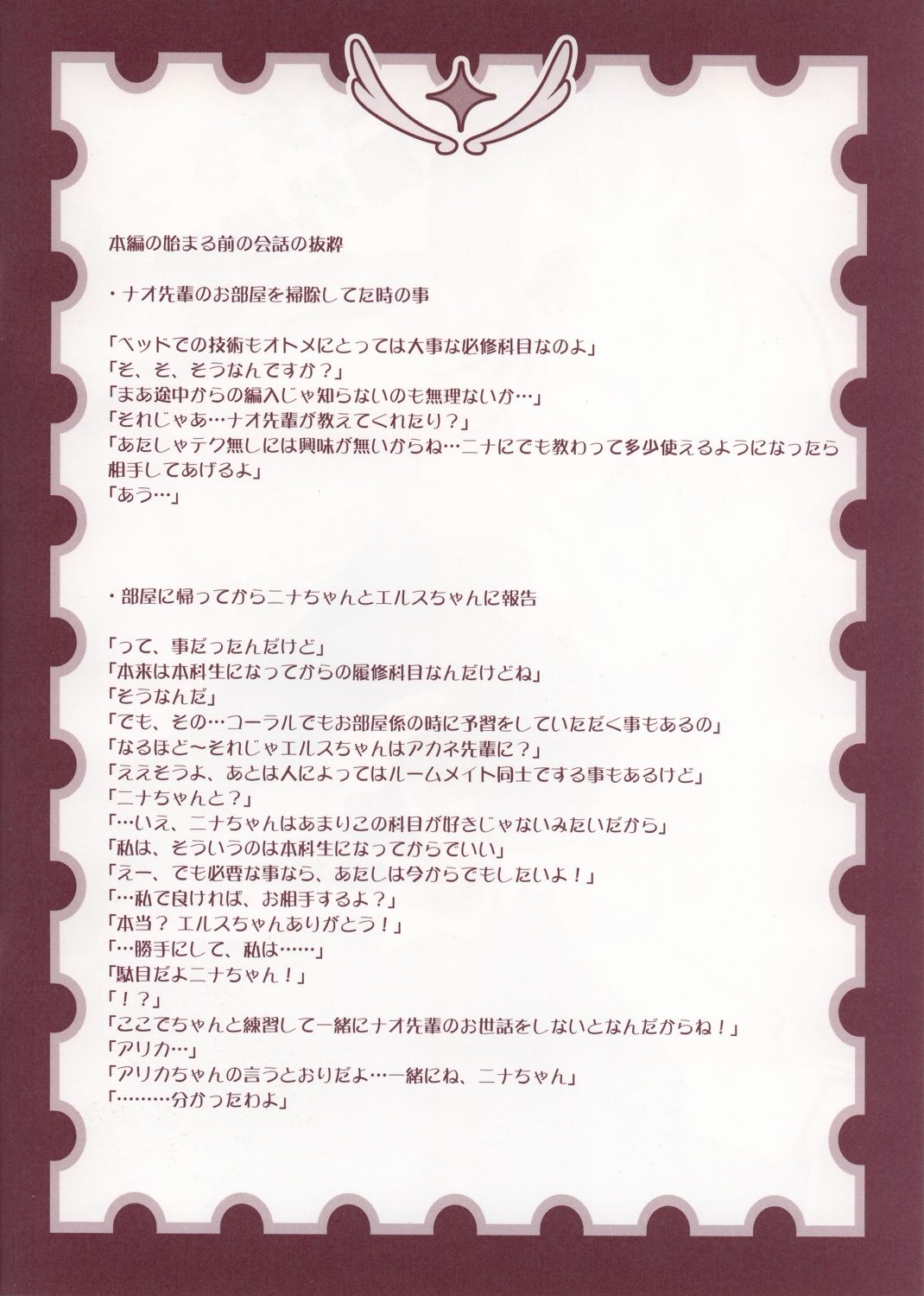 Otome Chikku Kagai Jugyou page 2 full
