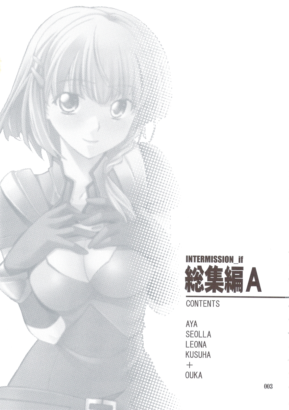 INTERMISSION_if Soushuuhen_A page 2 full