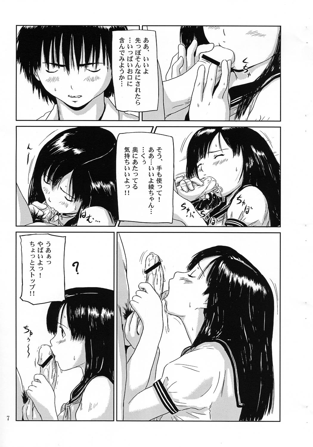 Private Strawberry page 6 full