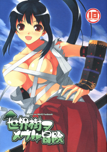 Sekaiju o Meguru Bouken cover