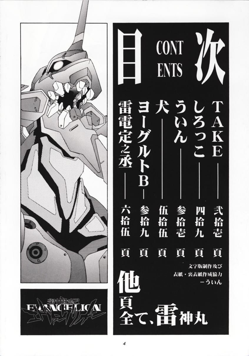 Fushichou 05 "Angel A Go! Go!" page 3 full