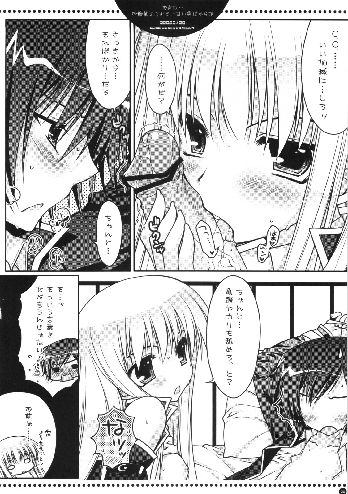 Omae wa... Satou Gashi no You ni Amai Otoko da Kara na page 5 full