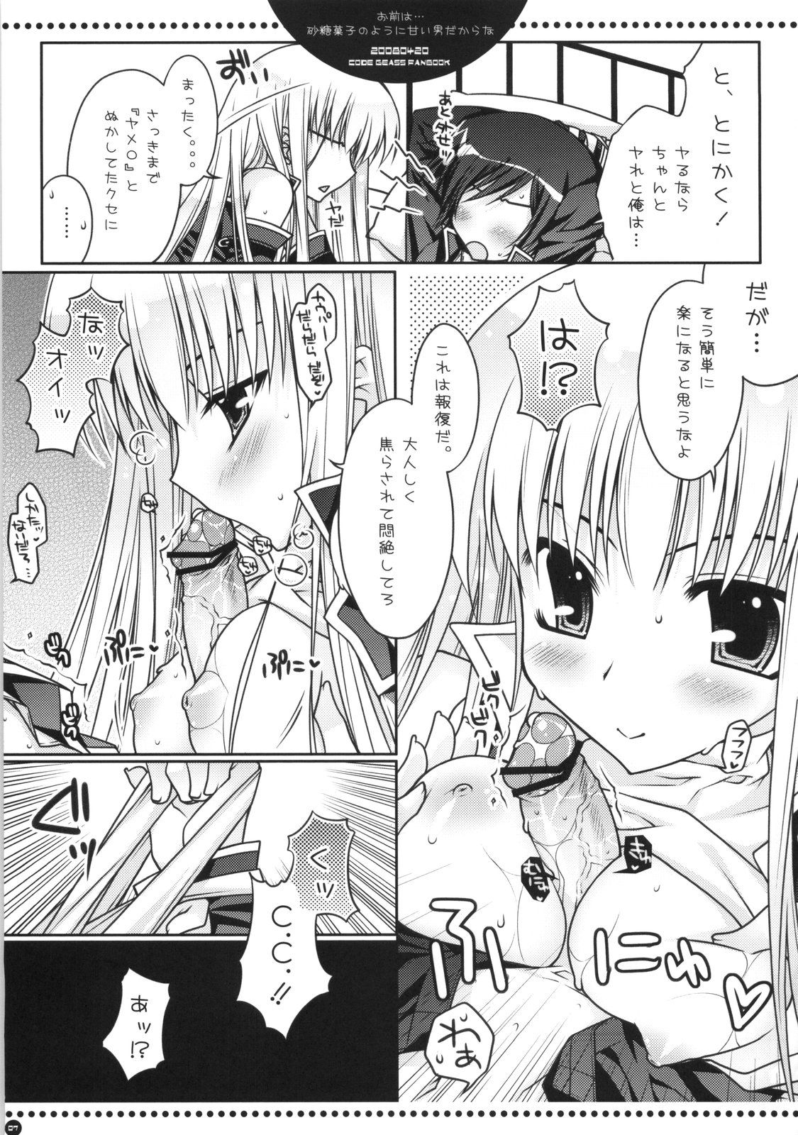 Omae wa... Satou Gashi no You ni Amai Otoko da Kara na page 6 full