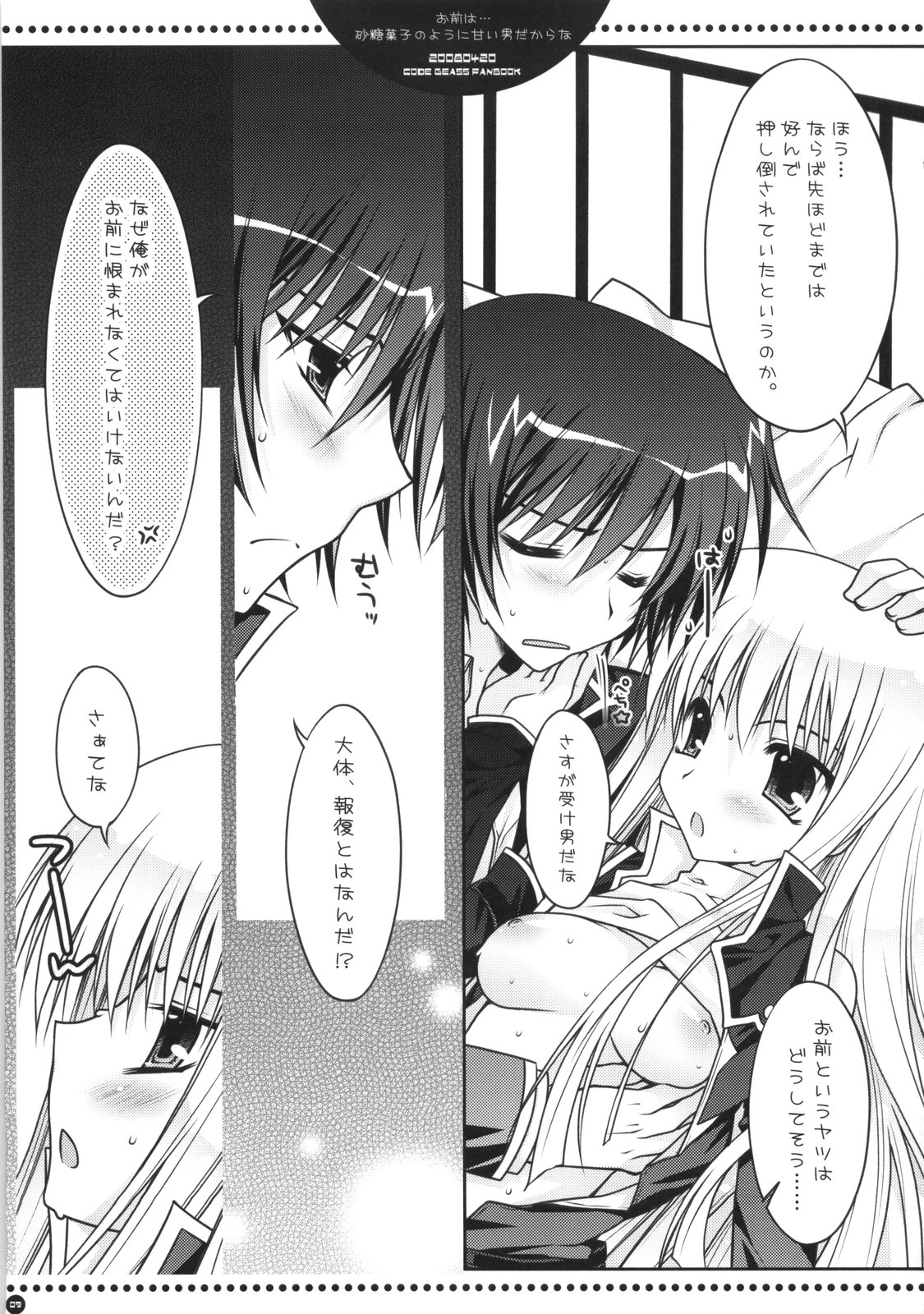 Omae wa... Satou Gashi no You ni Amai Otoko da Kara na page 8 full
