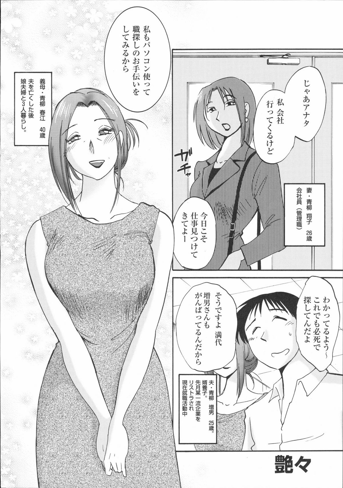 Shinzui Vol. 2 page 9 full