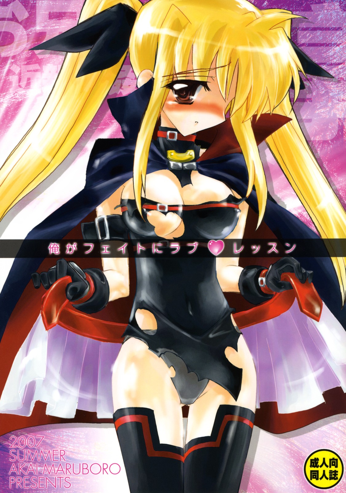 Ore ga Fate ni Love Lesson page 1 full