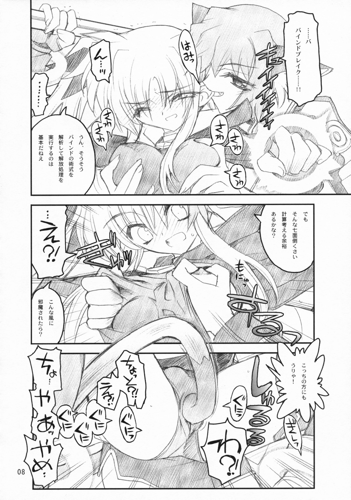 Ore ga Fate ni Love Lesson page 7 full