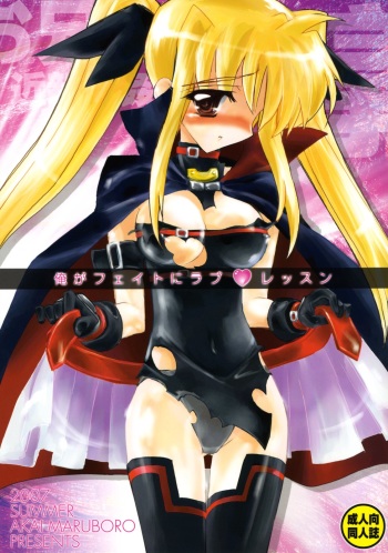 Ore ga Fate ni Love Lesson cover