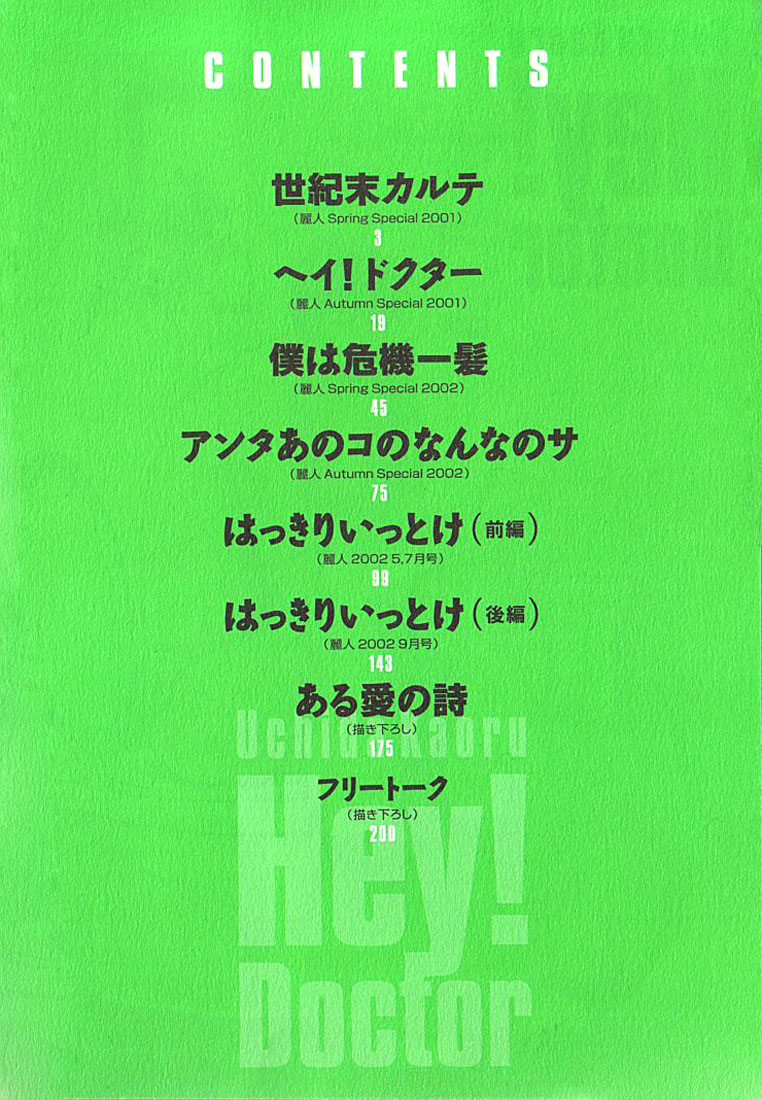 Hey! Doctor Chapter 1 ENG page 5 full