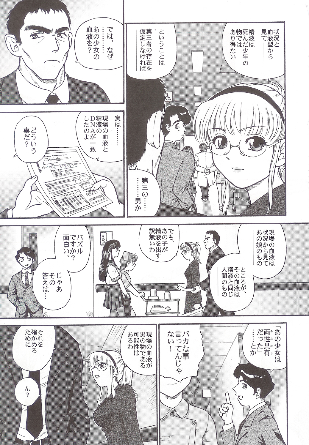 Dulce Report 5 page 6 full