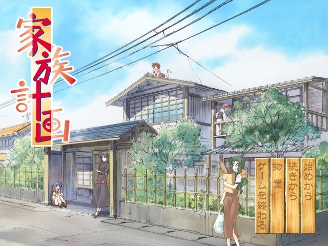Kazoku Keikaku page 1 full