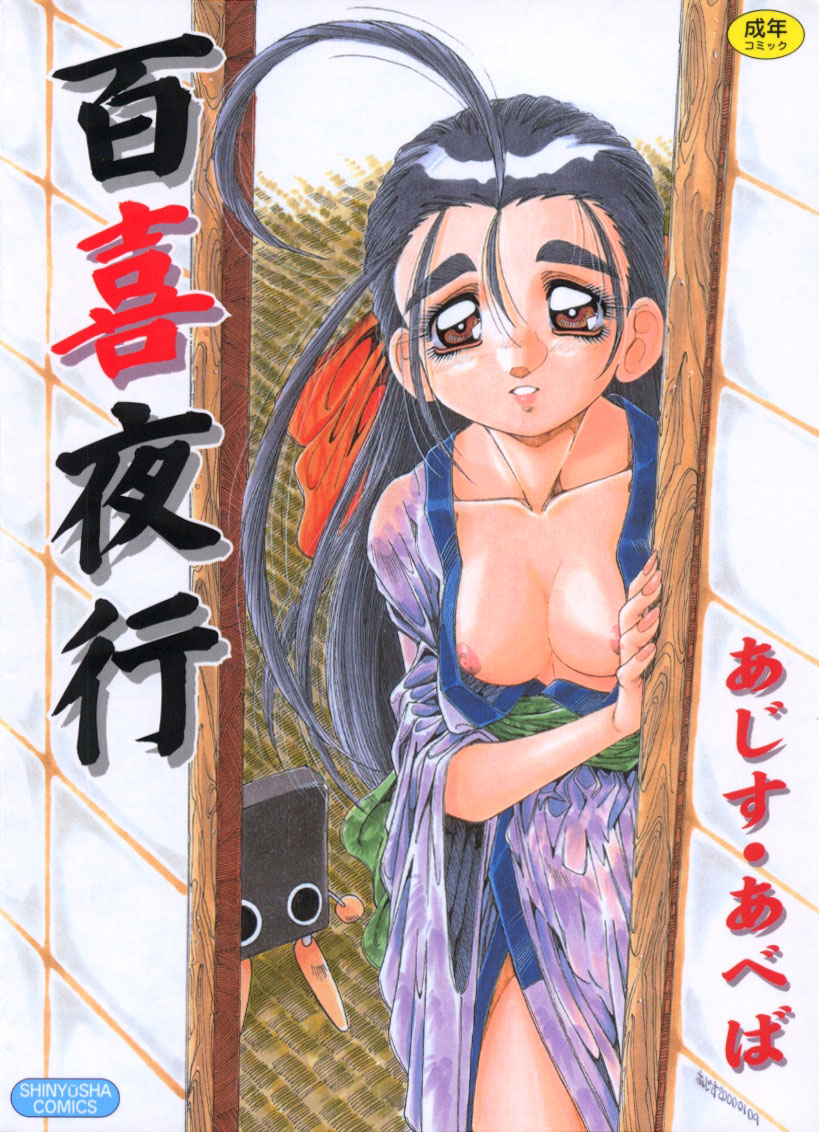 Hyakki page 1 full