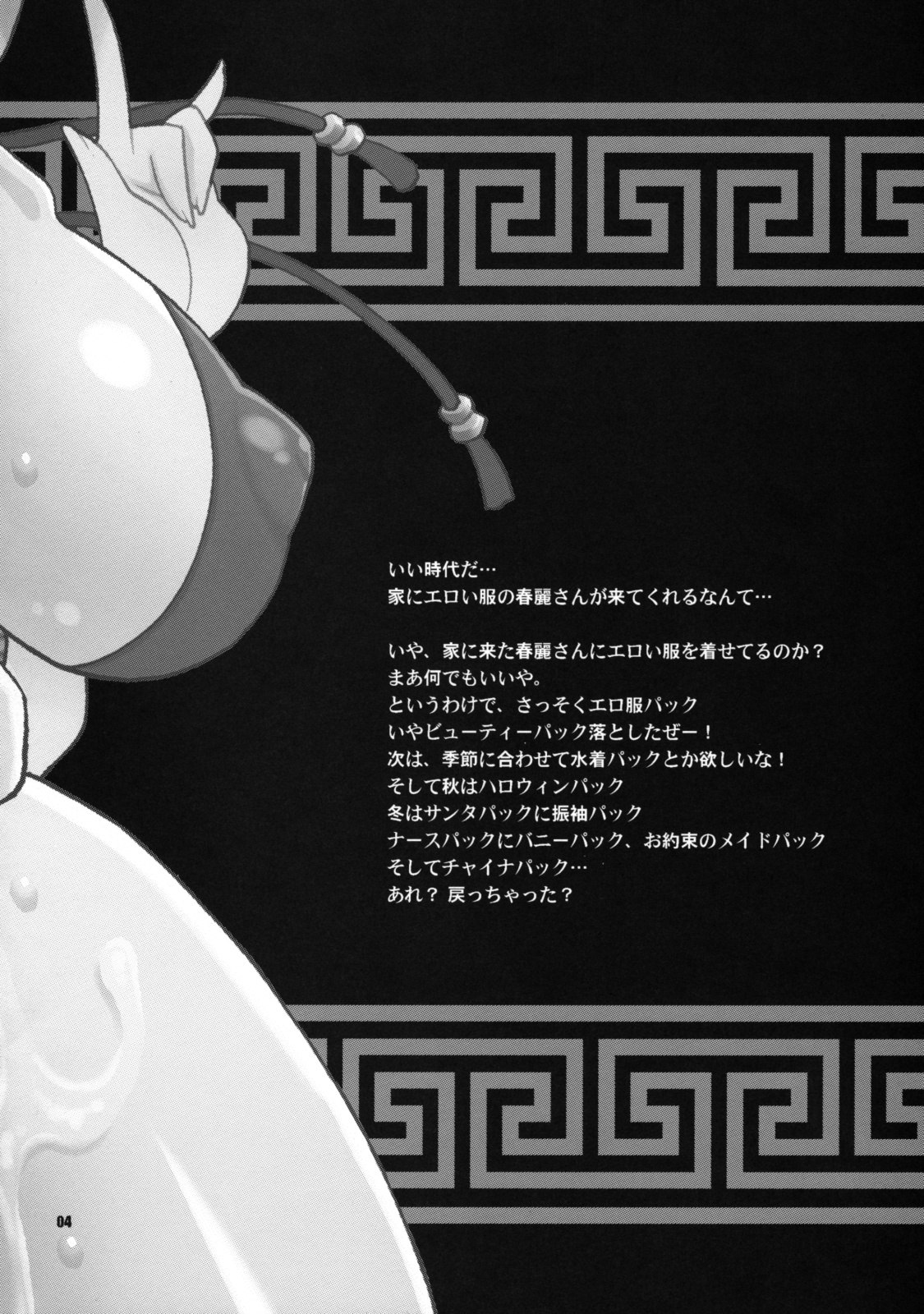 Yukiyanagi no Hon 19 Chun-Li-san wa H de Komaru!! page 4 full