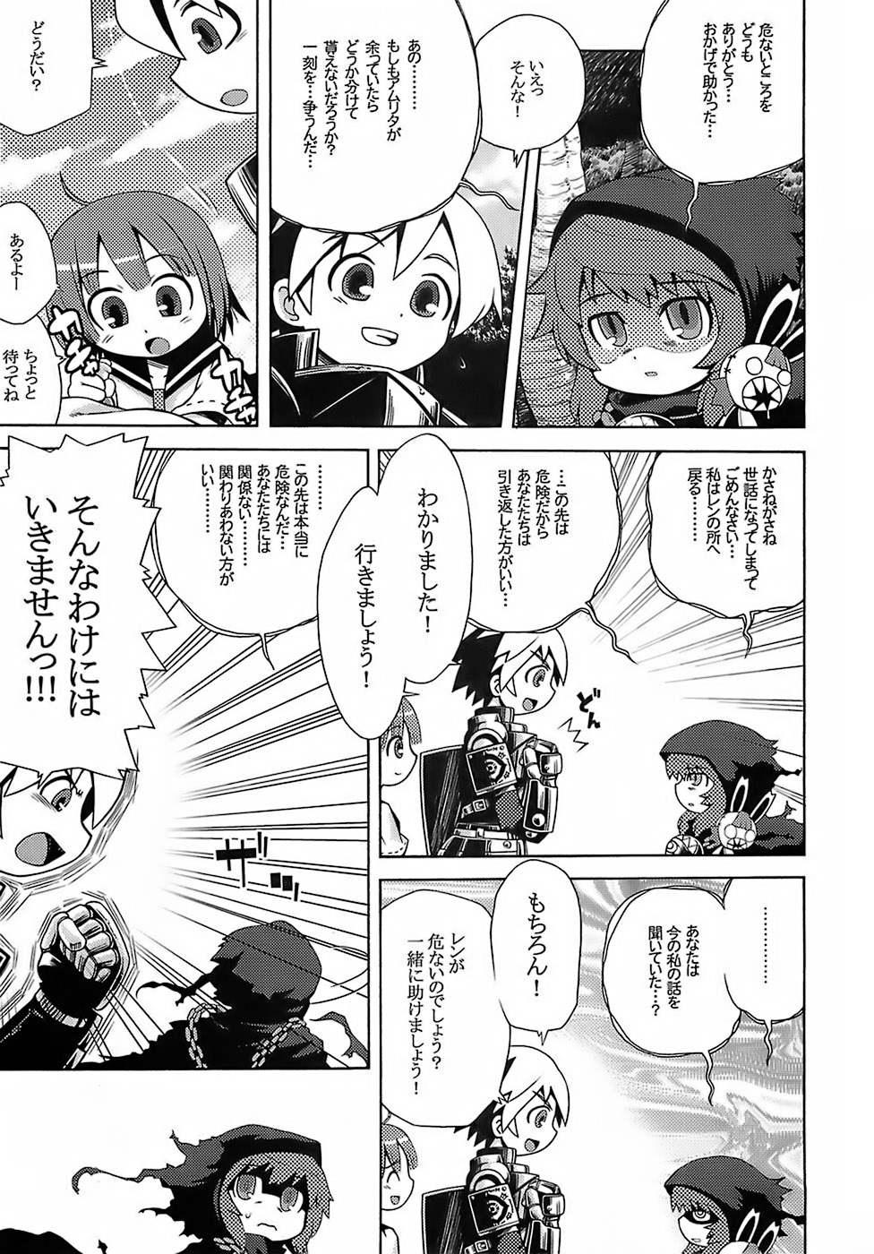 Sekaiju no Anone page 4 full