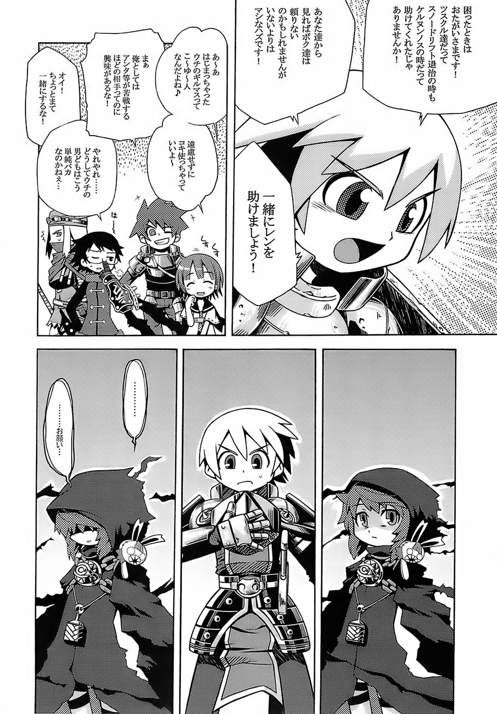 Sekaiju no Anone page 5 full