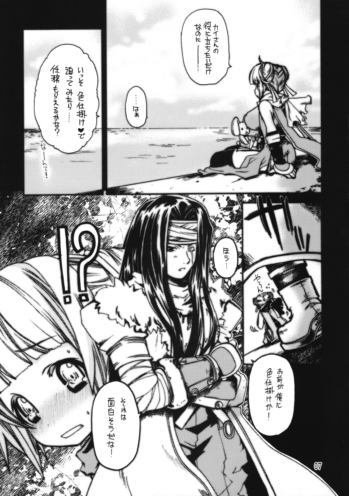 Ragnarok Yawa Level.10 page 6 full