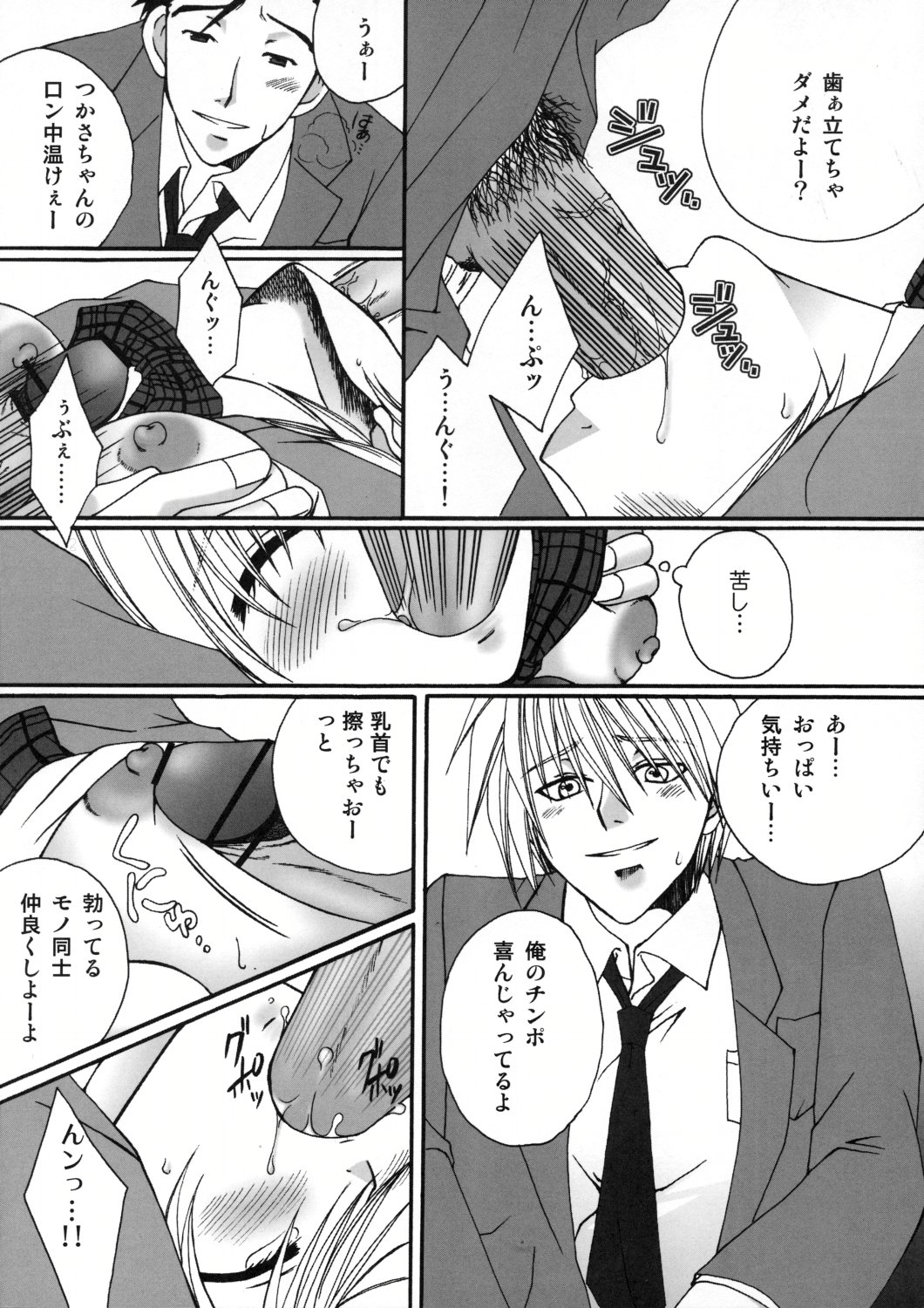 Blind Cage page 8 full