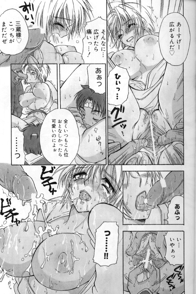 Momoiro Saiyuuki page 10 full